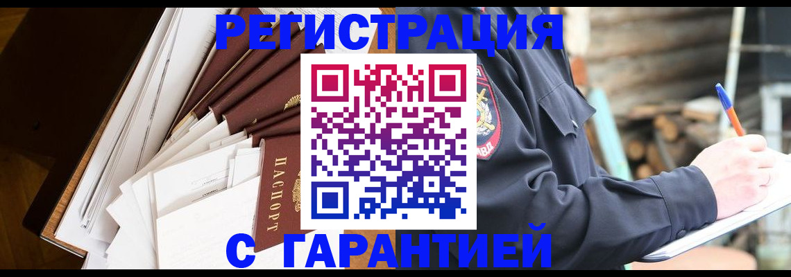 миграционный учет в Кодинске