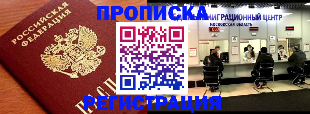 временная регистрация законно в Кодинске